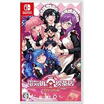 Amazon.co.jp: 電気街の喫茶店 -Switch : ゲーム